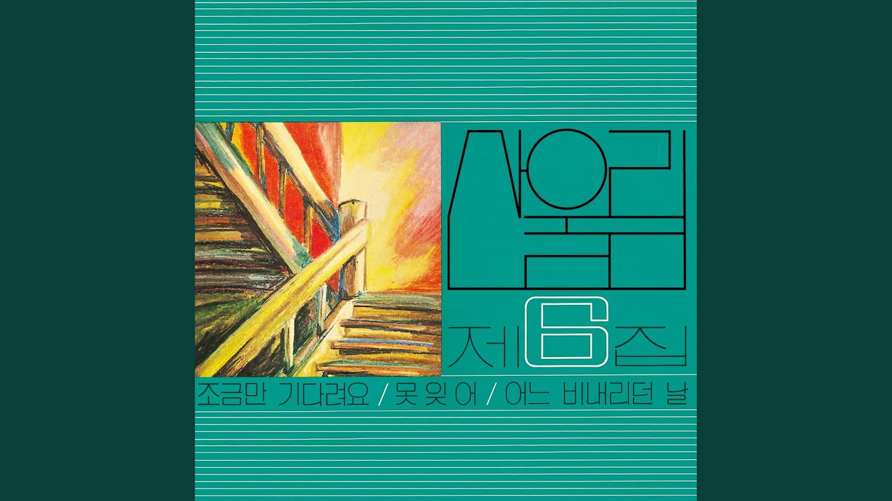 Watch 빨간 풍선 on YouTube Watch 빨간 풍선 on YouTube