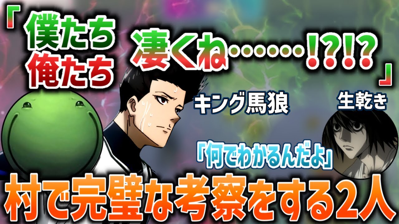 【人狼】キング馬狼とはりーシだけ正解にたどり着いていた名推理試合【2025/11/03】