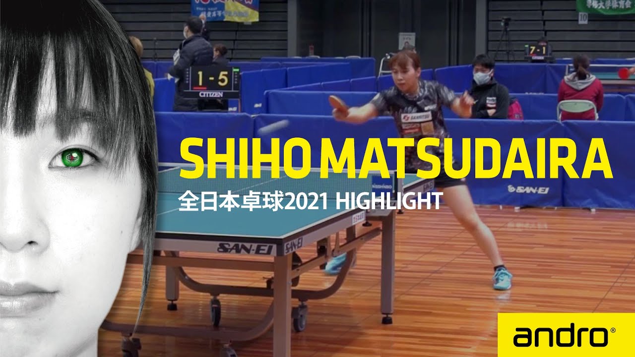【2021年全日本卓球】松平志穂｜大会ハイライト【ラザンターR53】