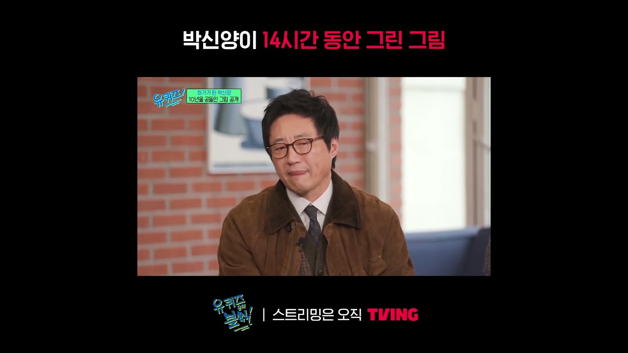 [유 퀴즈 온 더 블럭] 박신양의 철학이 담긴 당나귀 그림🐴ㅣ