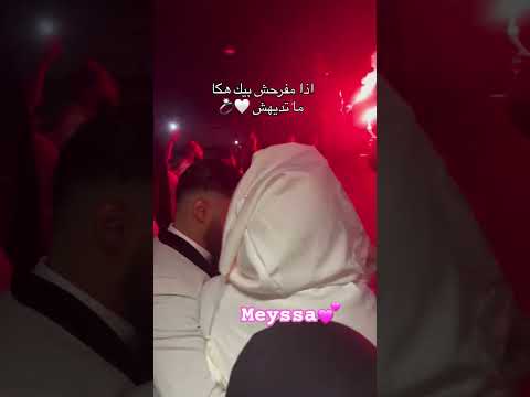ابوني معاكم خوتي Music اكسبلور تيك توك شاشه سوداء Mariage Couple Manini Sahar عرس Rai