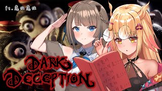 【Dark Deception】說好的可愛3D小精靈呢？這一切都是水獺的黑暗詭計 ft. @Lutra_rescute 【阿爾姿/惡獸時代】