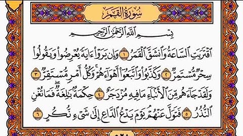 سورة القمر ياسر الدوسري عام 1425