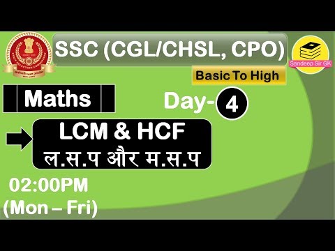 02:00pm-|-lcm-&-hcf-/-ल.स.प-और-म.स.प-|-ssc-(cgl/chsl,-cpo)-|-math-by-nitin-sir