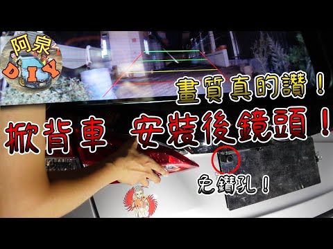 【汽車電路】掀背車安裝後鏡頭拉線真費工！YARIS行車紀錄器安裝，電子後視鏡畫質實測！(ft.飛樂Philo jp820plus)