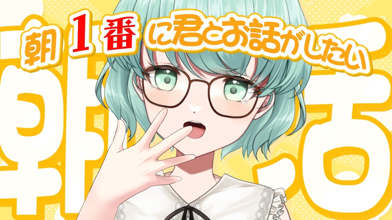 【朝活1406日目】今日も起きれた!元気注入のお時間!
