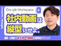 【朗報】ドライブの会議録画をそのまま編集できる。Google Vidsなら社内広報が15分で完成します。