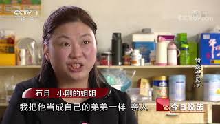 《今日说法》 20190905 特殊会见（下）| CCTV今日说法官方频道