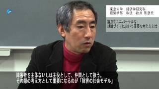 テーマ「ユニバーサル組織」　松井　彰彦氏（東京大学経済学研究科経済学部　教授）