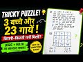 🎯 अगर खुद को Intelligent समझते हो तो ये Challenge Accept करो! #live #quiz #iqtest #maths #upsc #ssc