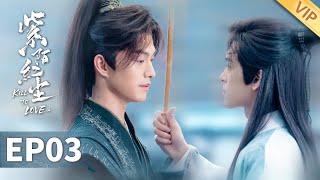 Download Lagu 【紫陌紅塵 Kill To Love】EP03 | 權力欲望下親兄弟反目,子昂雨中陪伴殊鶴互訴衷腸 | 張哲旭 弭金 王鼎 程放 楊舒維 | 古裝BL權謀愛情 MP3 Download Lagu 【紫陌紅塵 Kill To Love】EP03 | 權力欲望下親兄弟反目,子昂雨中陪伴殊鶴互訴衷腸 | 張哲旭 弭金 王鼎 程放 楊舒維 | 古裝BL權謀愛情 MP3