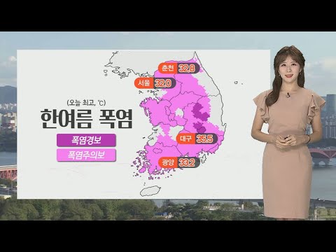 [날씨] 한여름 무더위, 전국 대부분 폭염특보…내륙 소나기 / 연합뉴스TV (YonhapnewsTV)
