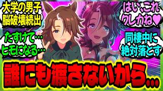 【ウマ娘】『初恋拗らせ大学生パーマーにヒモとして飼われ身も心も堕としに掛かられた無職パマトレの末路…』に対するみんなの反応集【ウマ娘 反応集】まとめ ウマ娘プリティーダービー