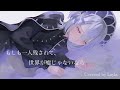 もしも一人残されて、世界が嘘じゃないなら Covered by Layla.