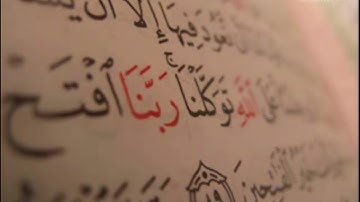 سورة الإسراء القارئ نبيل الرفاعي