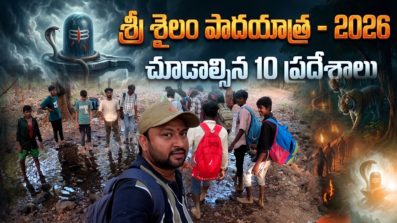 శ్రీశైలం యాత్ర | Srisailam Full Tour Details | Please to visit Srisailam | Jyotirlinga temple Om