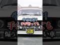 やめとけ！手が滑っても煽っちゃいけない車5選 #車 #車好き#煽り #ヤンキー #プリウスミサイル #shorts