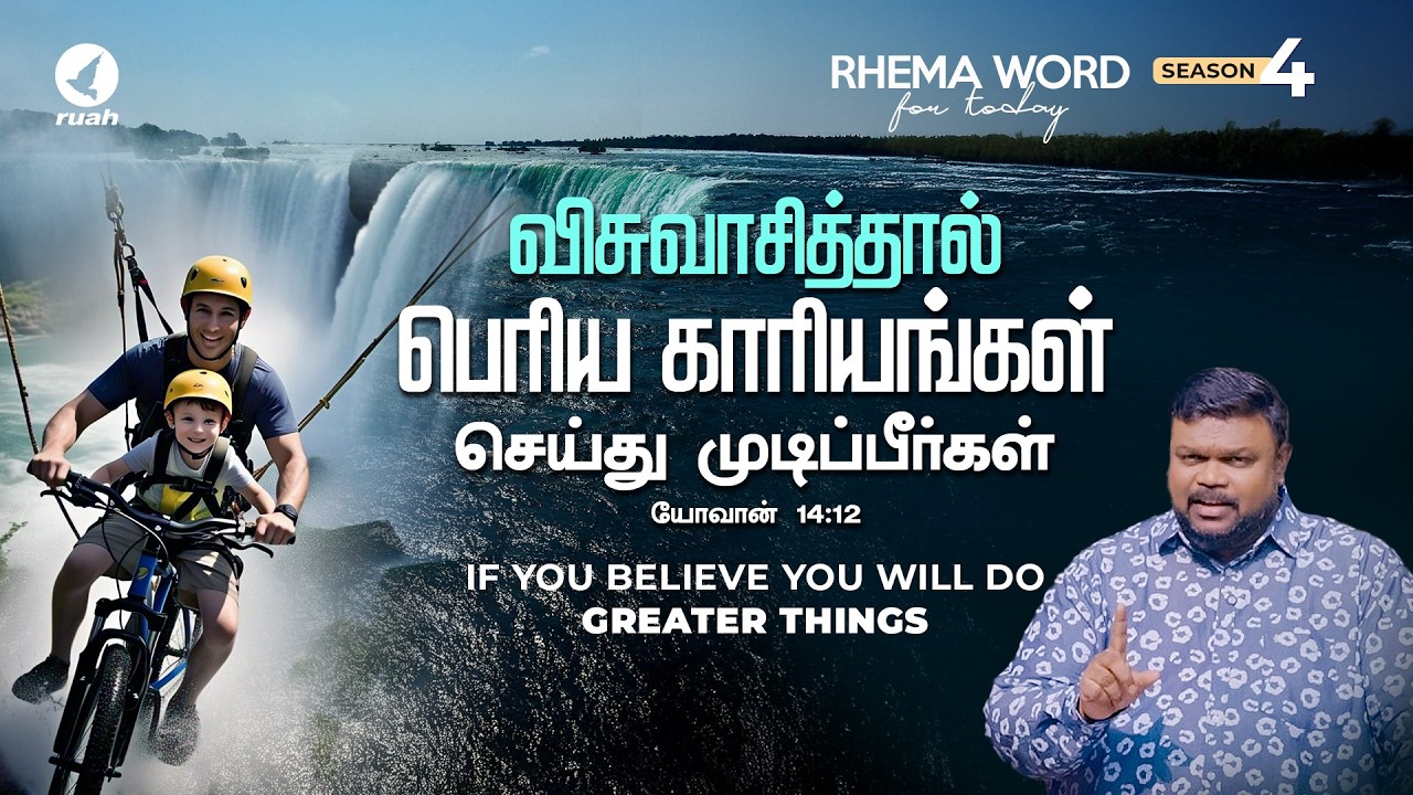 விசுவாசித்தால் பெரிய காரியங்கள் செய்து முடிப்பீர்கள்! #rhemaword #ruahtv #alwinthomas