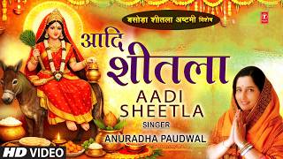 आदि शीतला माता भवानी Aadi Sheetla Mata Bhawani |शीतला माता भजन, Sheetla Mata Bhajan|ANURADHA PAUDWAL screenshot 4