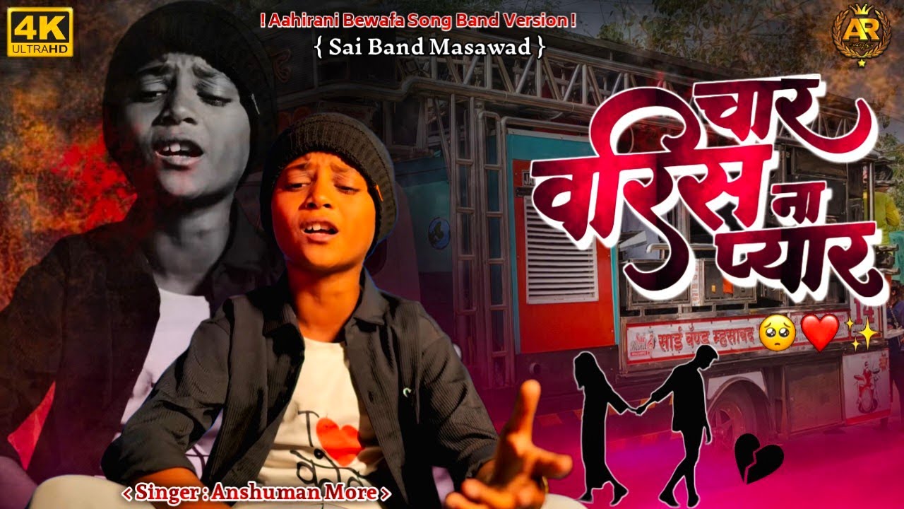 Char Varis Na Pyar 🥺| चार वरीस ना प्यार 💔| Singer Anshuman More 🎤|Sai Band Masawad 🥁 