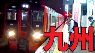 （１７）【18きっぷ日本縦断】門司→八代 鹿児島本線(1) 全線乗車