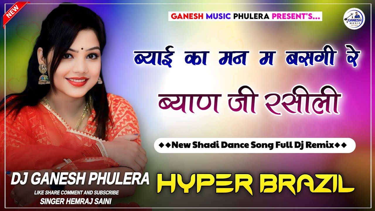 Byan Ji Rasili | ब्याई का मन म बसगी रे | Rajasthani Top Dance Song | Hyper Brazil Mix | Dj Ganesh