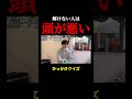 #クイズ #ひっかけ #ひっかけクイズ #天才 #いごっそう