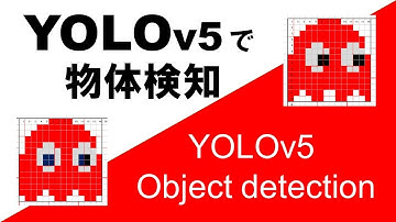 yolov5で物体検知　～Object detection～