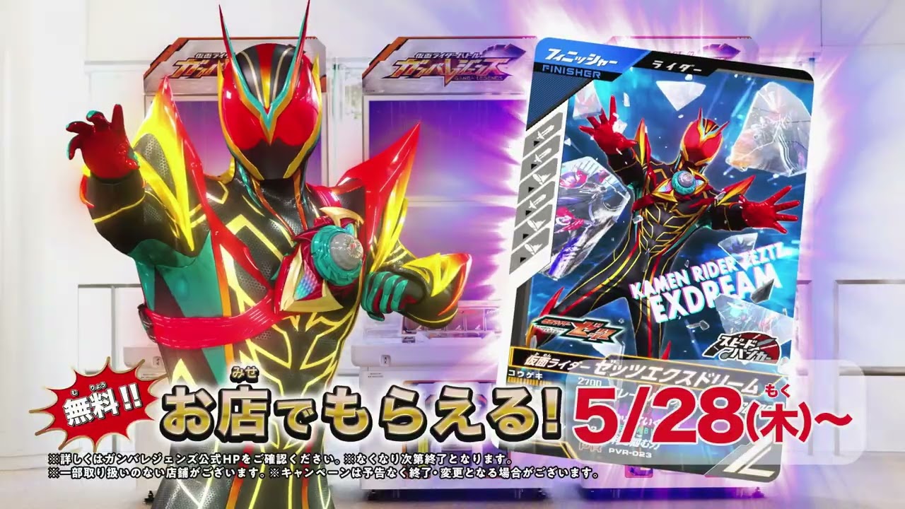仮面ライダーバトル ガンバレジェンズバーサスロード２弾【稼働前】