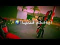 ضربة بضربة اكيد مردودة حالات واتس 👊🏼🥀