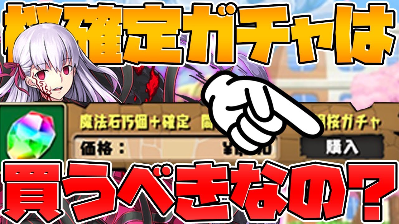 最終日 Fate確定ガチャは買うべき 交換所のおすすめ解説も 迷ってる人向け パズドラ Youtube 最終日 Fate確定ガチャは買うべき 交換所のおすすめ解説も 迷ってる人向け パズドラ Youtube