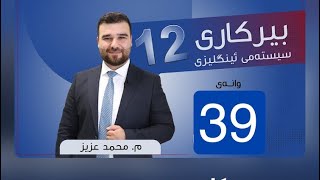 Grade12 Math|Mr.Muhammed Azeez|lesson 39 chapter 4 sec 5