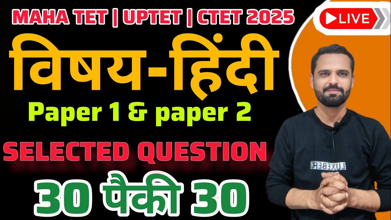 MAHA TET | UPTET | CTET 2025-26 विषय - हिंदी  Hindi most important question. #hinditet
