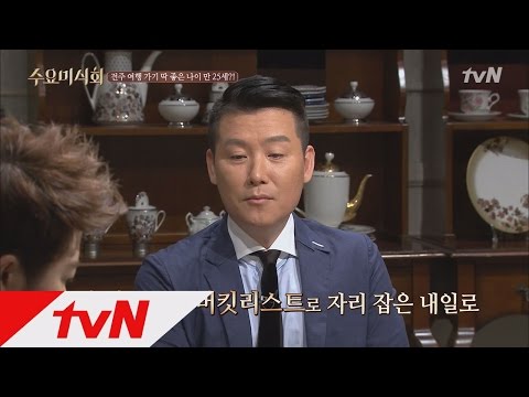 전주가기 딱 좋은 나이는 만 25세? 수요미식회 34화