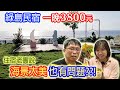 綠島超美海景民宿 3800一晚 竟讓乾杯整夜都沒睡!?  夏天就是要衝離島 飯店筆記｜乾杯與小菜的日常