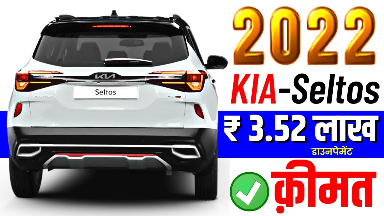 Kia seltos htk plus price 2022 Kia seltos htk plus petrol onroad price 2022,loan,emi,insurance