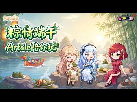 Artale 「Artale 陪你過端午」！