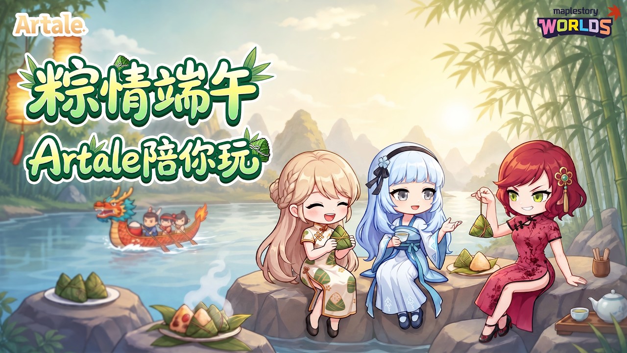 Artale 「Artale 陪你過端午」！