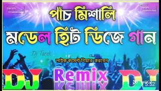 Pas Smission Hit Dj Gaan, পচ মশল মডল হটর ডজ গনবজয দখন