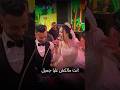 شوف العروسه بتقول ايه Wedding عرس اكسبلور زفاف عروس Bride افراح فرح رقص رقصات 