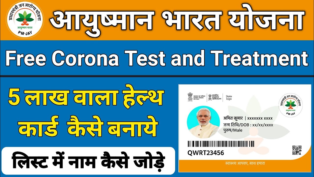 how to apply pmjay card online 2021 | pmjay card kaise banaye | pmjay registration process online