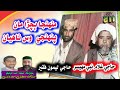 Muhinja Bachra Man Pahenji Was Nahyan Qasido By Haji Ghulam Nabi Mahesar Leemo Faqeer