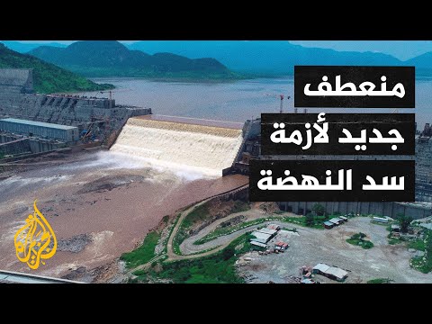 إثيوبيا تبدأ توليد الطاقة الكهربائية من سد النهضة