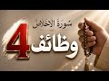 Surah Ikhlas 4 Powerful Wazaif & Benefits | Listen Before Sleep