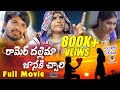 Ramer Dhalema Janaki Chouri New Banjara Full Movie II st movie II Lambadi Movie II Khammam Music