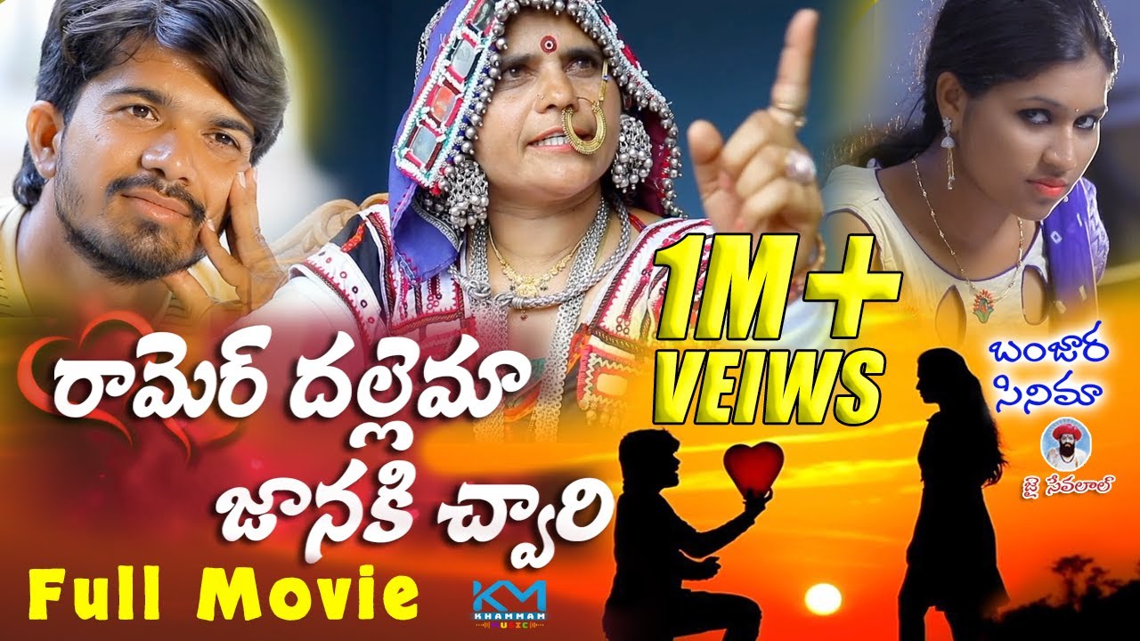 Ramer Dhalema Janaki Chouri New Banjara Full Movie II st movie II Lambadi Movie II Khammam Music