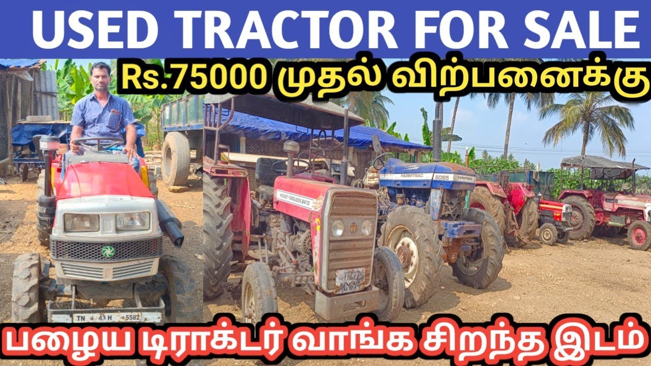 Used Tractors For Sale Coimbatore | Second Hand Tractors For Sale | பழைய டிராக்டர்கள்  விற்பனைக்கு