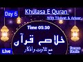 Khulasa e quran  6th day of ramadan 2024   para no 8  9       