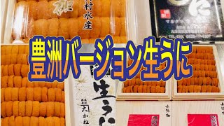 豊洲バージョン生うに