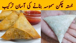 Chicken Samosa Recipe With Homemade Sheets Special Ramadan Recipe Zarminas Kitchen